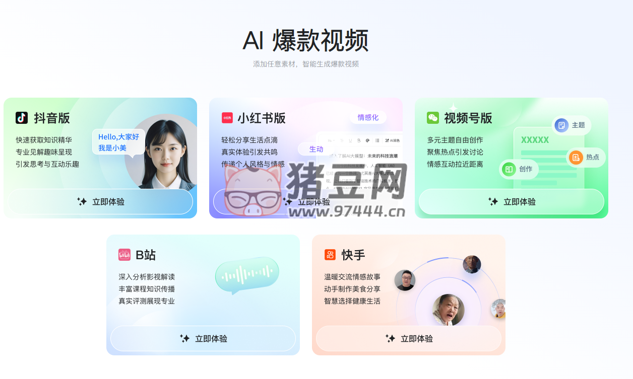 AI 爆款視頻：一鍵智能生成爆款視頻工具