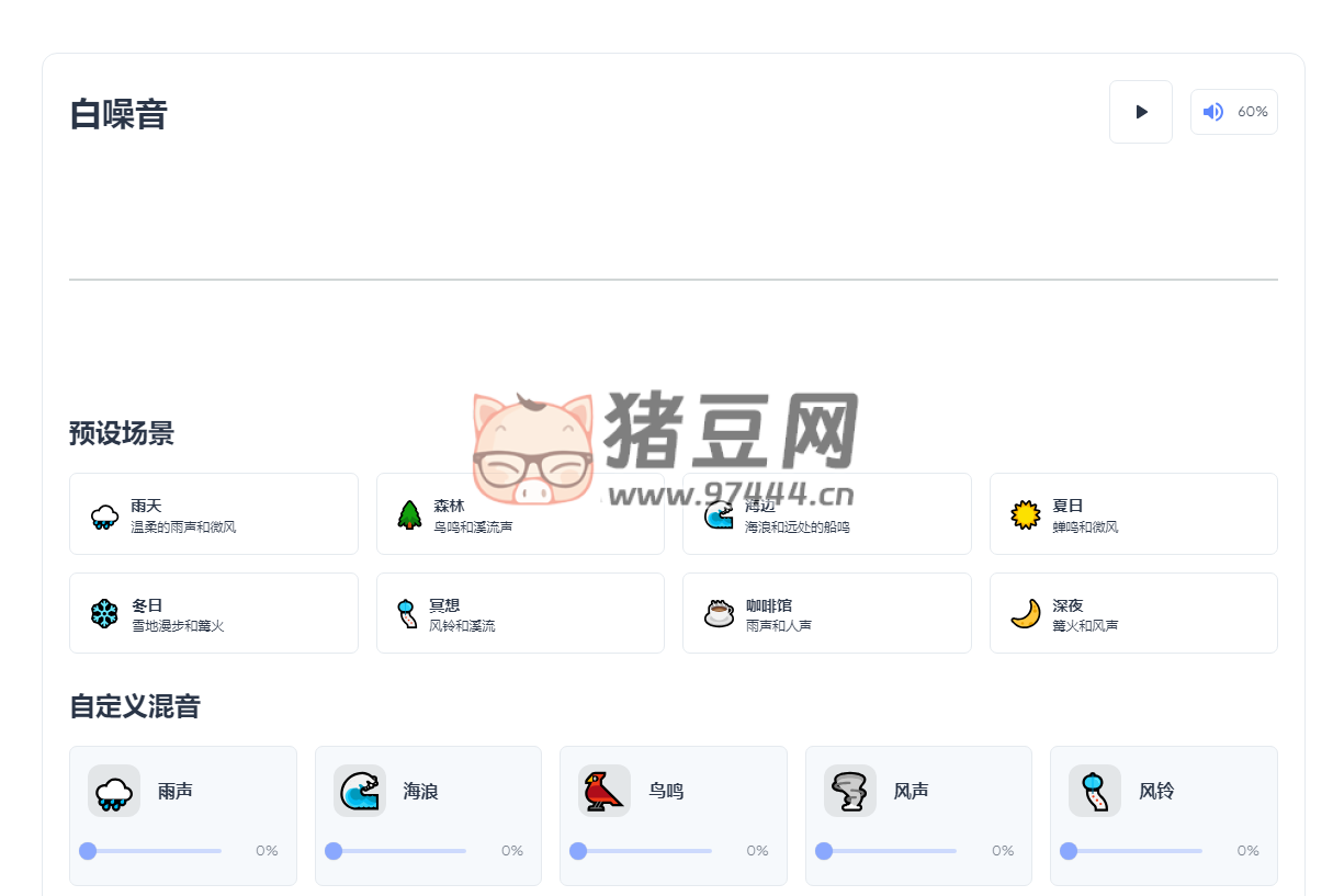 White Noise Generator：簡單易用的在線白噪音生成器