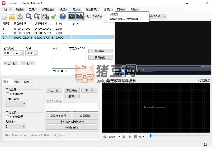 Subtitle Edit 字幕編輯器 v4.0.9