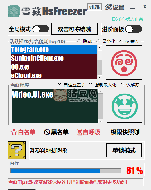 雪藏 HsFreezer v2.10 游戲凍結(jié)軟件