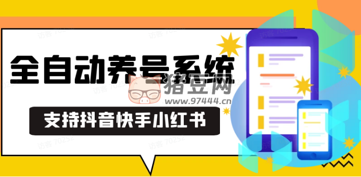抖音快手小紅書(shū)養(yǎng)號(hào)工具 v1.0