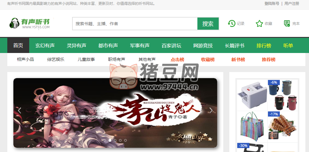 有聲聽書網(wǎng)：免費(fèi)在線聽書網(wǎng)