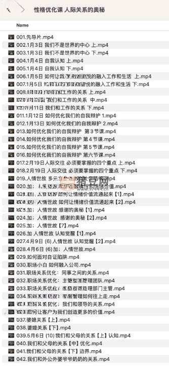 性格優(yōu)化課：人際關(guān)系的奧秘