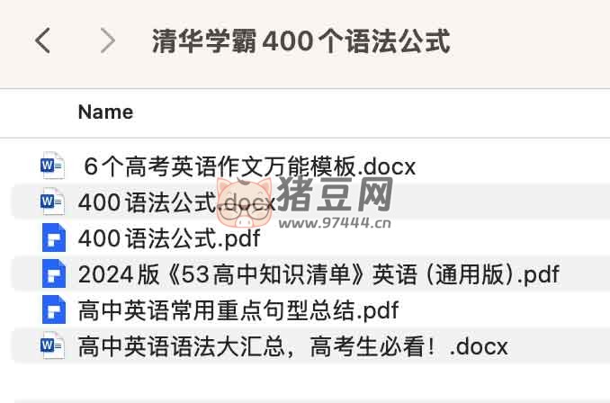 清華學(xué)霸 400 個語法公式資料