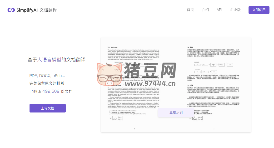SimplifyAI：基于 GPT 的 AI 文檔翻譯工具，完美保持 PDF 文檔的排版