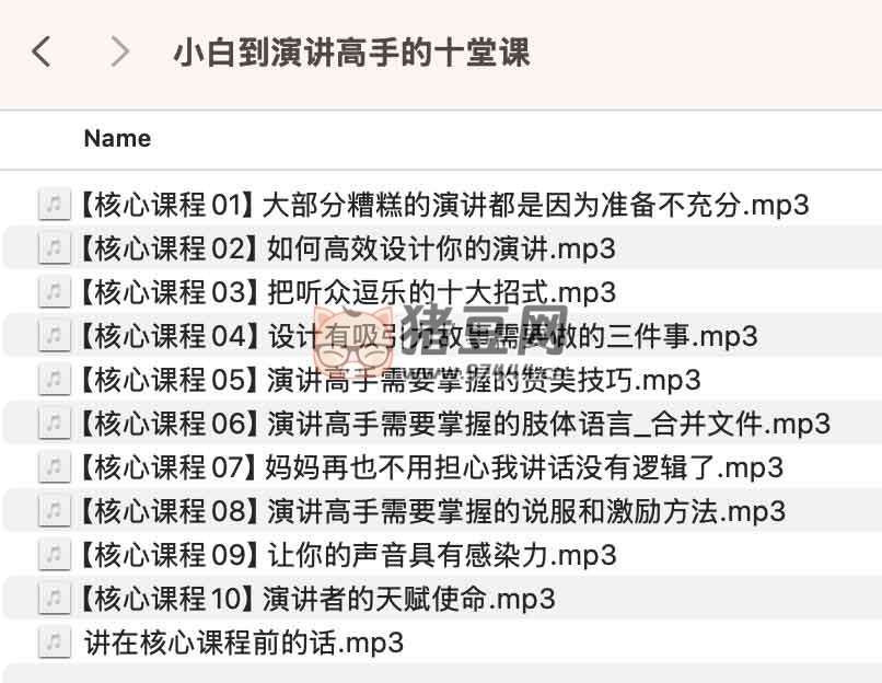 小白到演講高手的十堂課
