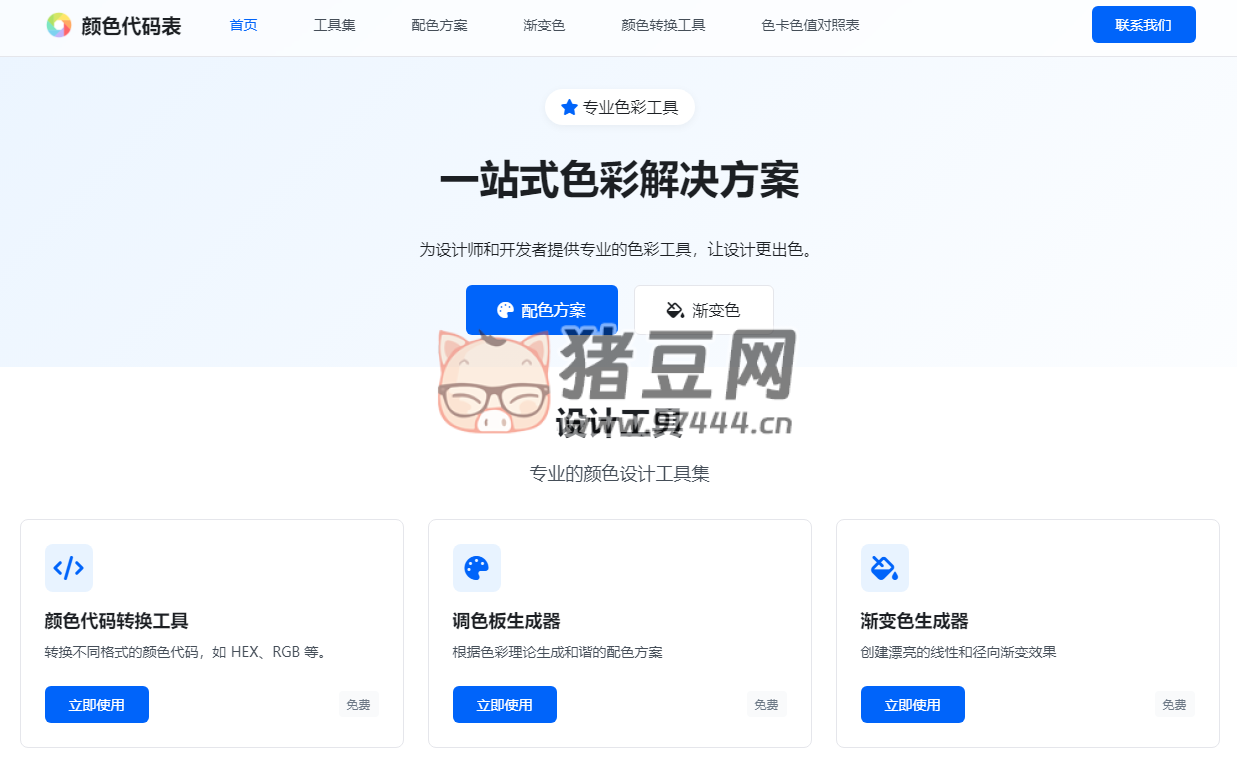 顏色代碼表：專業(yè)的在線顏色代碼轉(zhuǎn)換配色工具網(wǎng)站