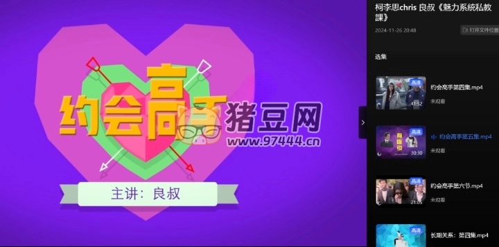 柯李思 chris 良叔魅力系統(tǒng)私教課