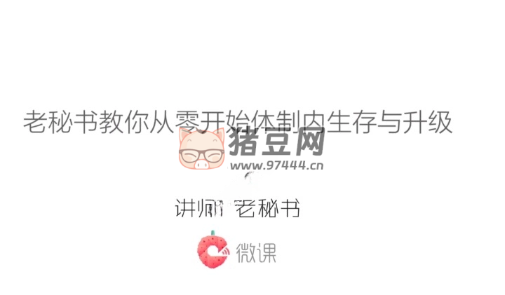 老 A 處長官場(chǎng)回憶錄：體制內(nèi)生存與晉升之道