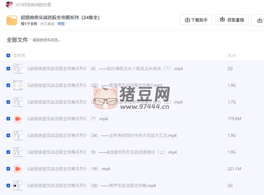 超級(jí)絕密實(shí)戰(zhàn)選股全攻略系列（24 集全）