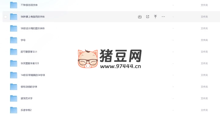 特殊字體大全 550 種合集