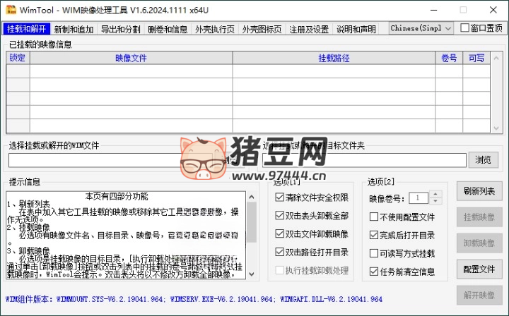 WimTool v1.6.2024.1111 便攜版