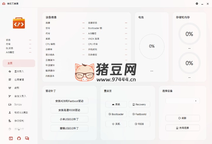 Uotan Toolbox v3.2.1 綠色版