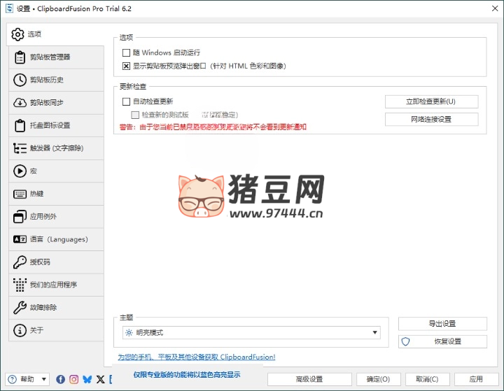 ClipboardFusion v6.2 高級便攜版
