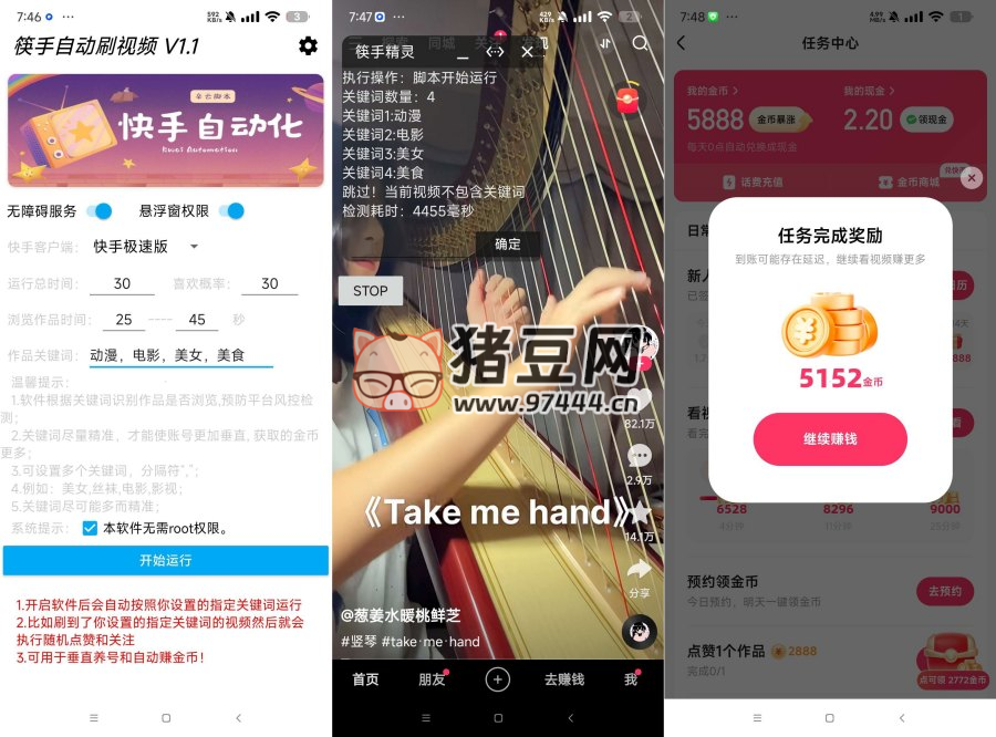 快手自動刷視頻 v1.1 快手極速版刷金幣 + 快手養(yǎng)號