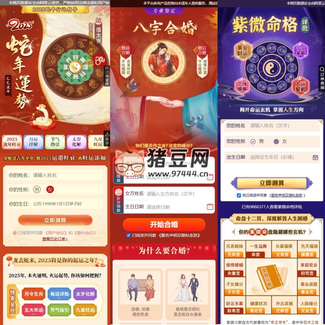 2025 新版蛇年測(cè)算系統(tǒng)源碼