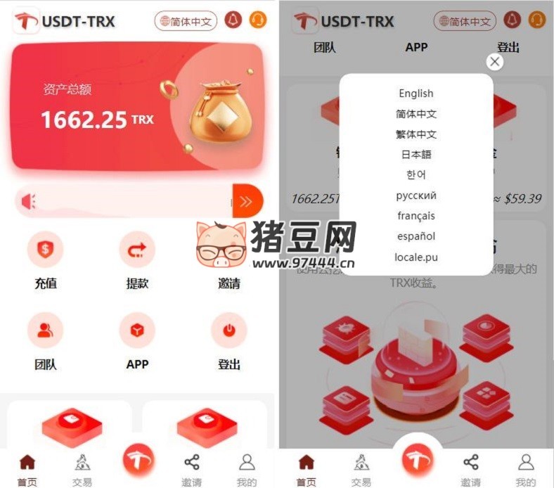 uniapp 版多語(yǔ)言 TRX 系統(tǒng)源碼