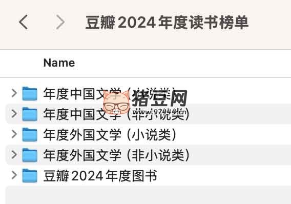 豆瓣 2024 年度讀書(shū)榜單電子書(shū)