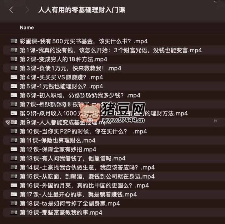 人人有用的零基礎(chǔ)理財(cái)入門(mén)課