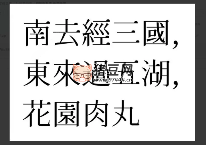 免費(fèi)商用字體合集
