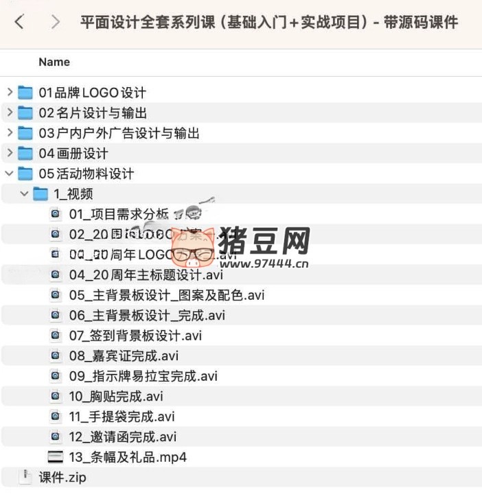 平面設(shè)計全套系列課（基礎(chǔ)入門 + 實戰(zhàn)項目）