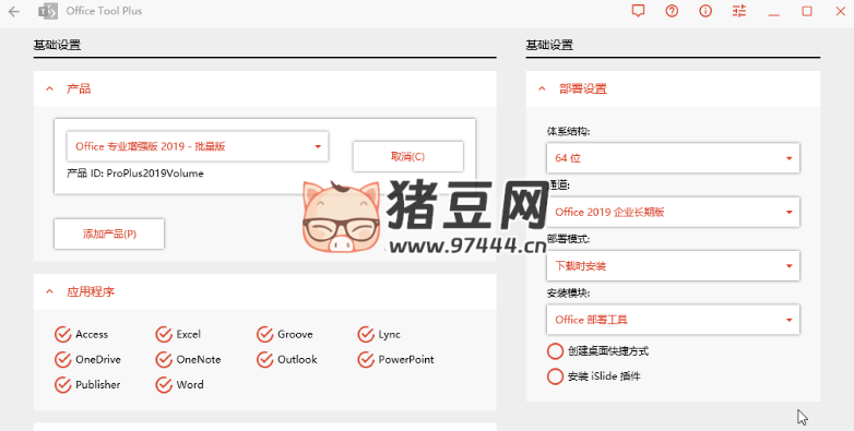Office Tool Plus v10.19.8 綠色版