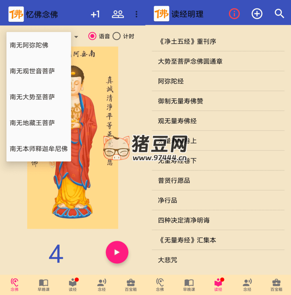 念佛計數(shù) v10.6