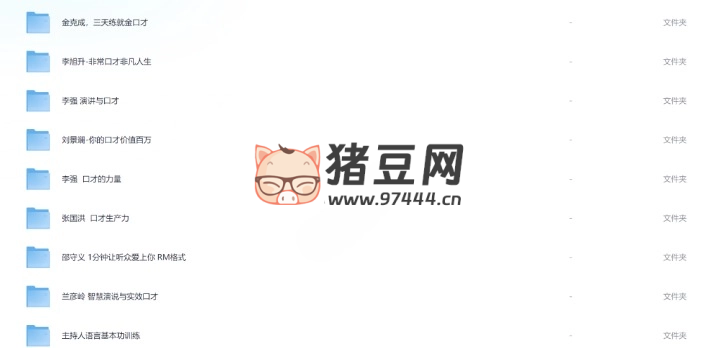 金口才系列課程合集