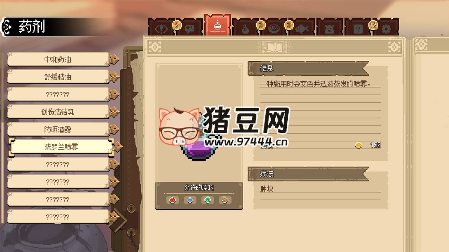 《杏林物語》v1.5 中文版