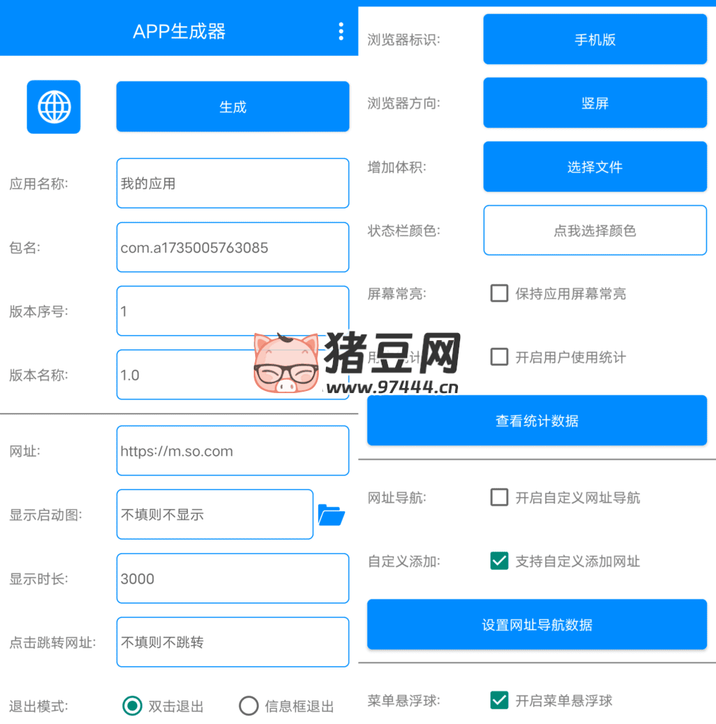 APP 生成器 v1.0
