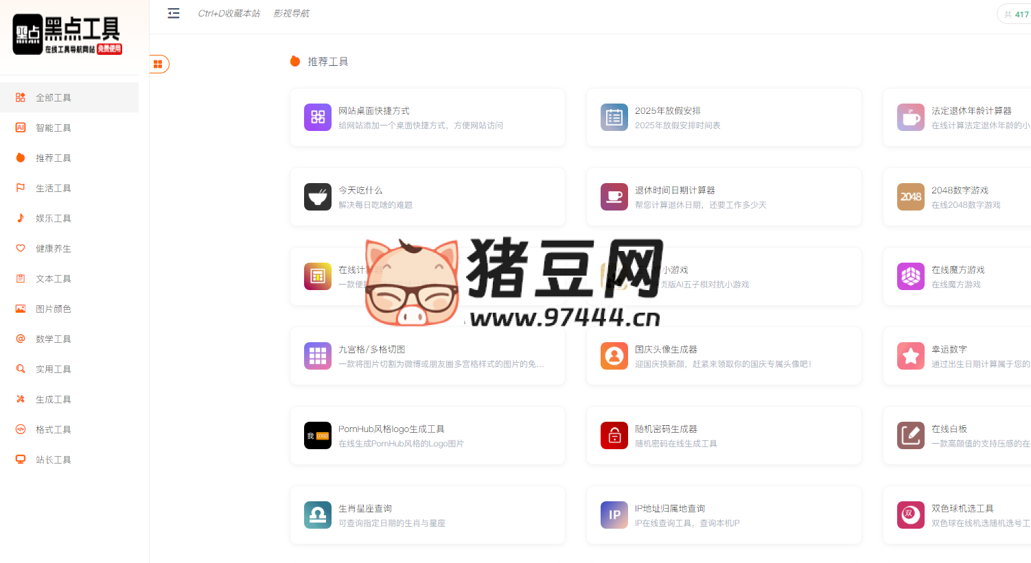 黑點(diǎn)工具：在線工具導(dǎo)航網(wǎng)站
