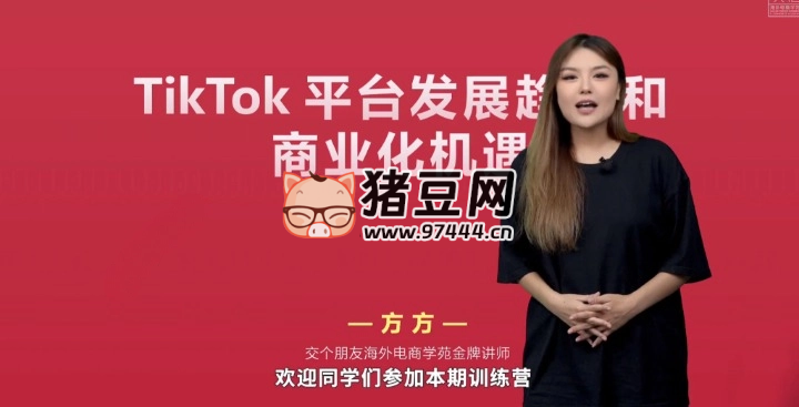 海外 TikTok 短視頻出海啟航營（學(xué)習(xí)精準(zhǔn)盈利）解讀，手把手教會你從 0 - 1 入局