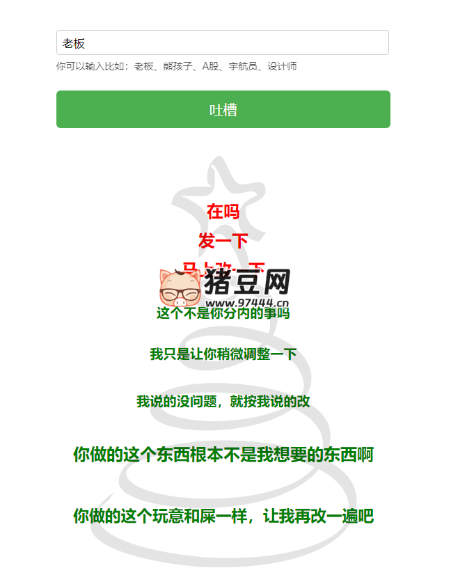 tree gnimoay：吐槽圣誕樹，職場人吐槽 AI 小工具