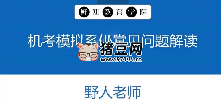 2024 年軟考高級系統(tǒng)架構(gòu)設(shè)計(jì)師