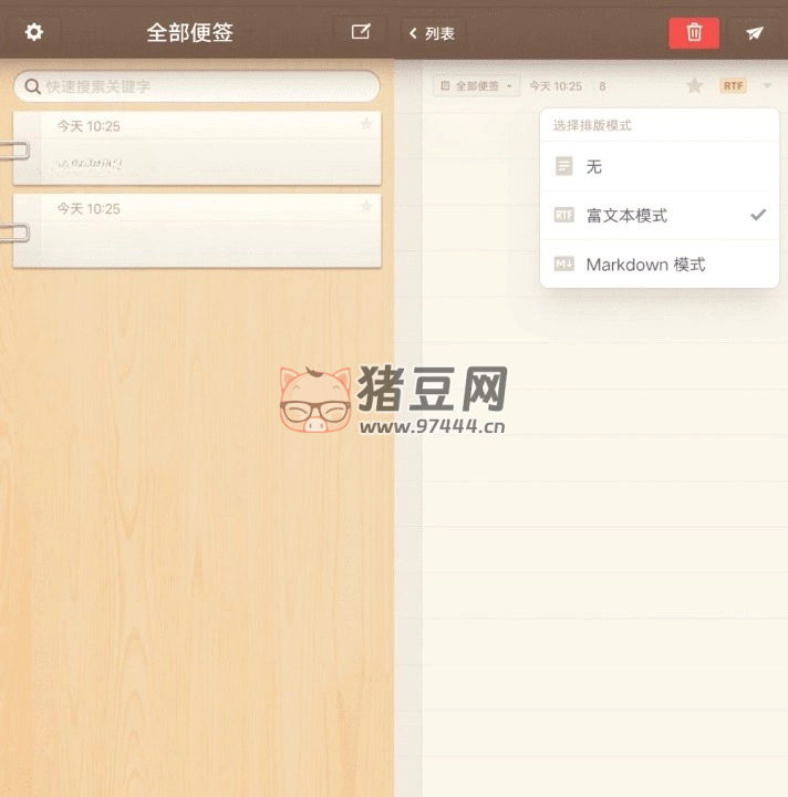 錘子便簽 v3.7.4