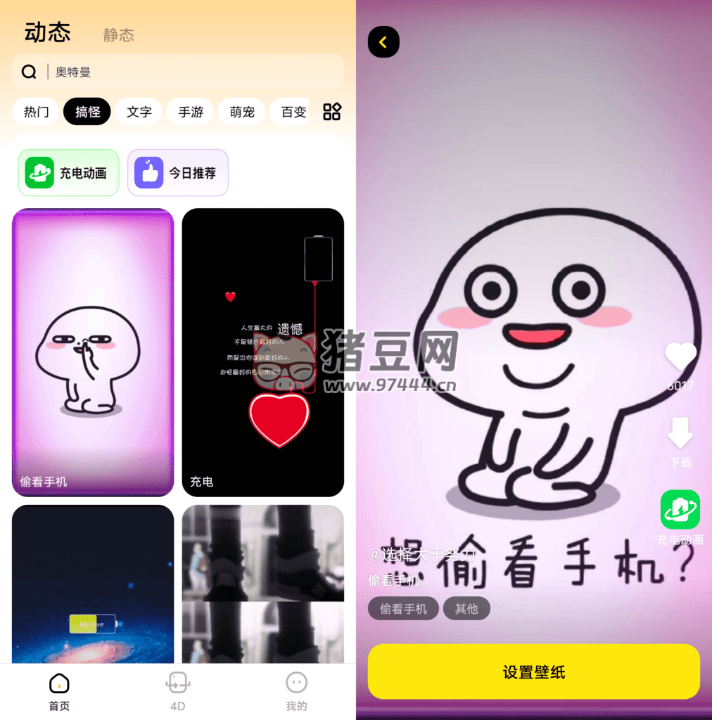 悟空百變壁紙 v1.0.0