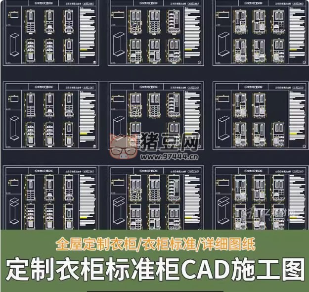 全屋定制衣柜標(biāo)準(zhǔn)柜 CAD 施工圖資料合集