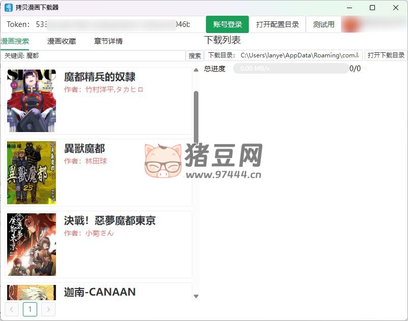 copymanga-downloader：開源拷貝漫畫下載器