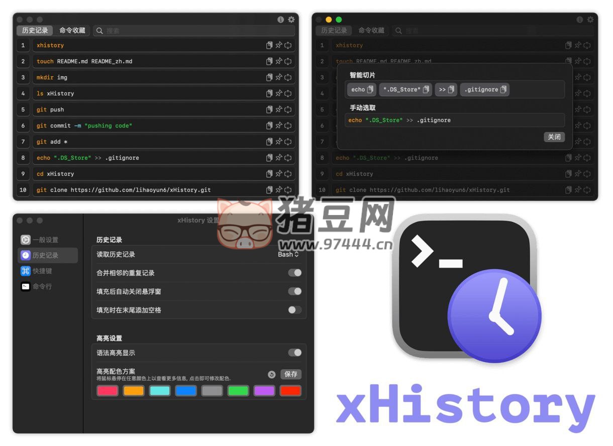 xHistory：強大命令行歷史記錄開源管理工具