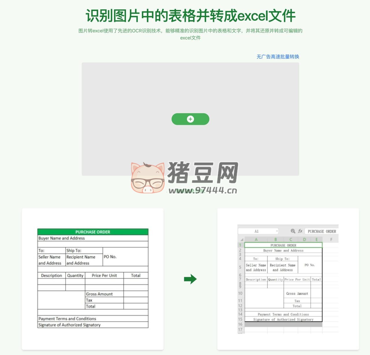 圖片轉(zhuǎn) excel：識(shí)別圖片中的表格并轉(zhuǎn)成 excel 文件