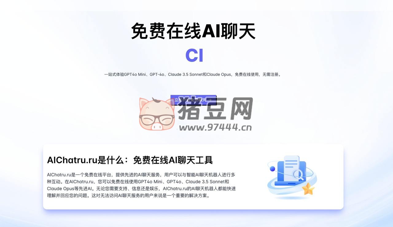 免費(fèi)在線 AI 聊天：免費(fèi) AI 聊天機(jī)器人在線使用