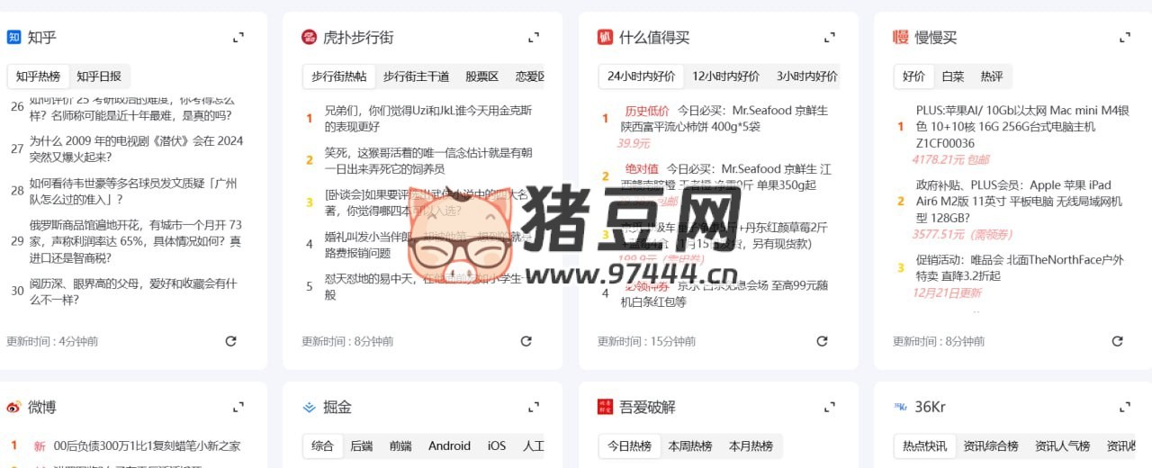 速知吧：一個(gè)熱榜聚合網(wǎng)站