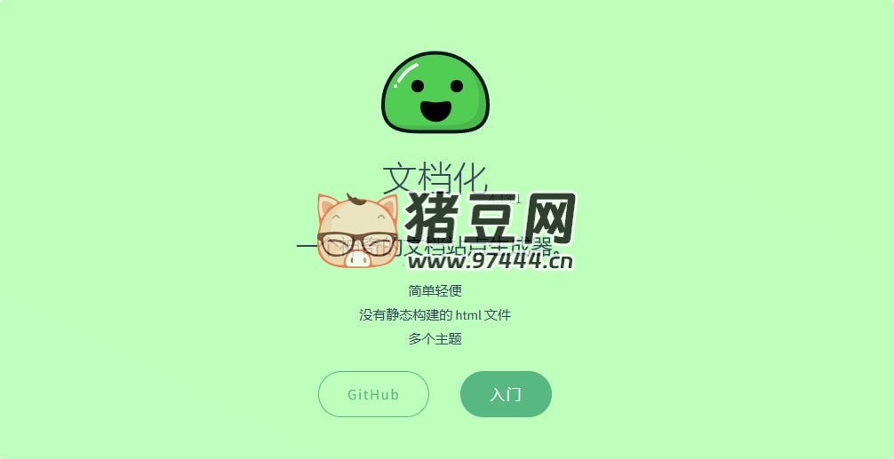 Docsify：開源文檔網(wǎng)站生成器