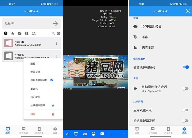 RustDesk for Android v1.3.6 安卓版遠(yuǎn)程桌面控制軟件