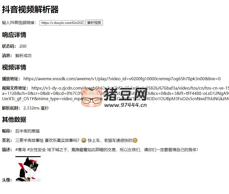 抖音去水印視頻解析源碼