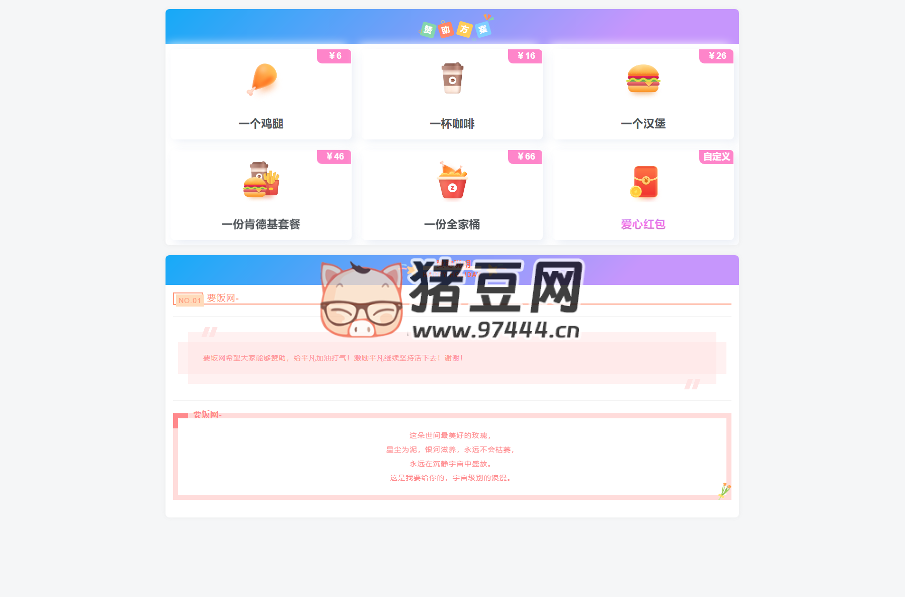 漂亮的收款打賞要飯網(wǎng) HTML 頁面源碼