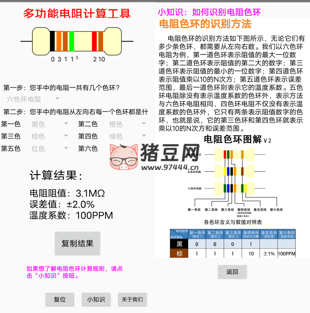 電阻計(jì)算器 v1.0