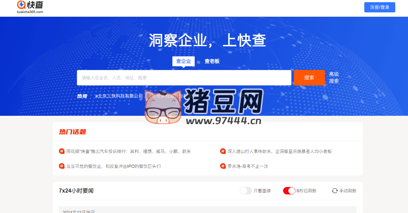 快查：免費企業(yè)信息查詢平臺