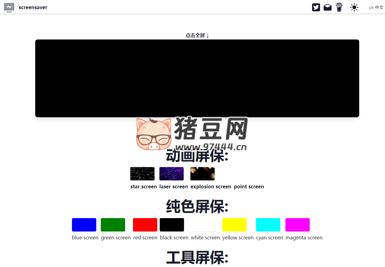screensaver：在線屏保工具無(wú)需下載