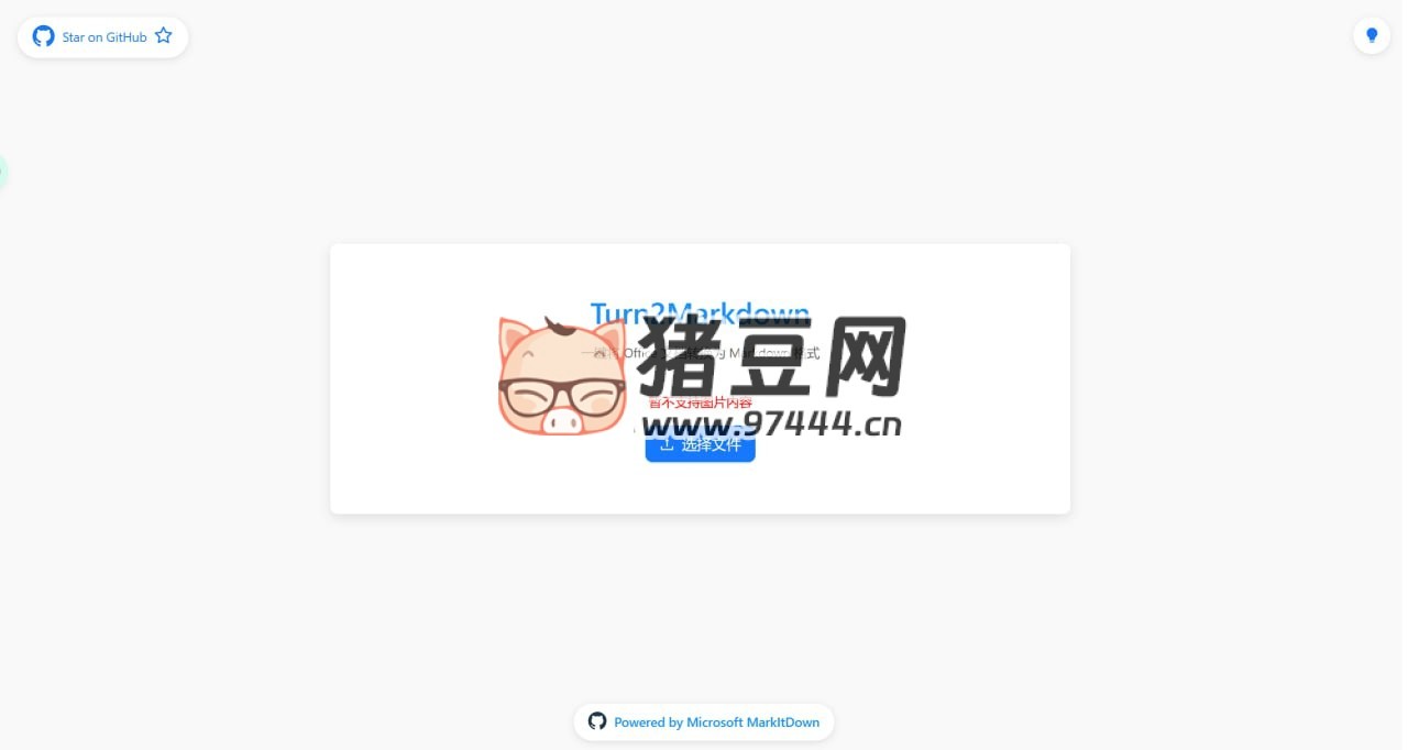 Turn2Markdown：一鍵將 Office 文檔轉(zhuǎn)換為 Markdown 格式